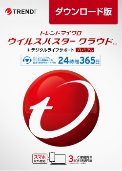 ウイルスバスター クラウド ＋ デジタルライフサポート プレミアム