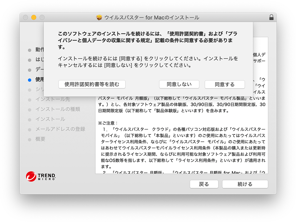 手順3でお読みいただいた使用許諾契約の内容に同意いただける場合は[同意する] をクリックして、使用許諾契約に同意します。